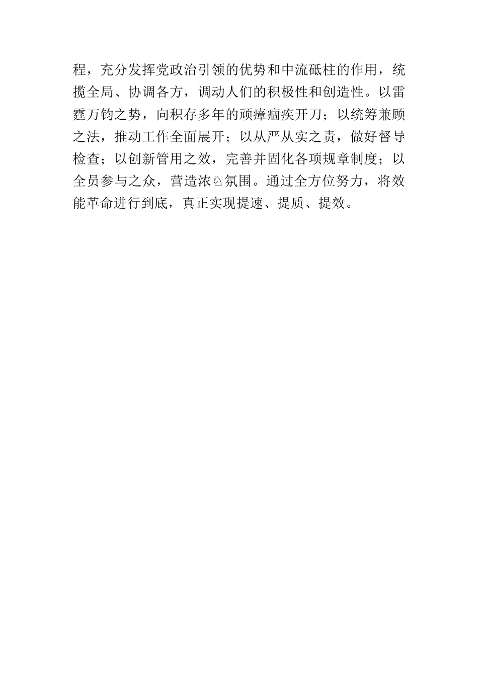 【作风革命效能革命两个革命体会文章】以优良作风推动效能革命.docx_第3页