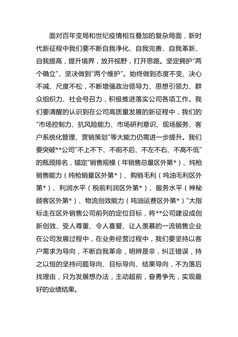 企业纪委书记学习《坚持和完善党和国家监督体系论述摘编》心得.docx_第2页