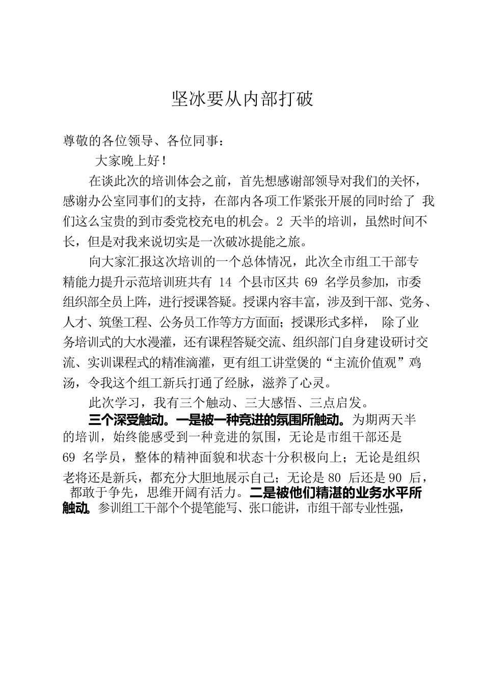 专精能力提升培训体会.docx_第1页