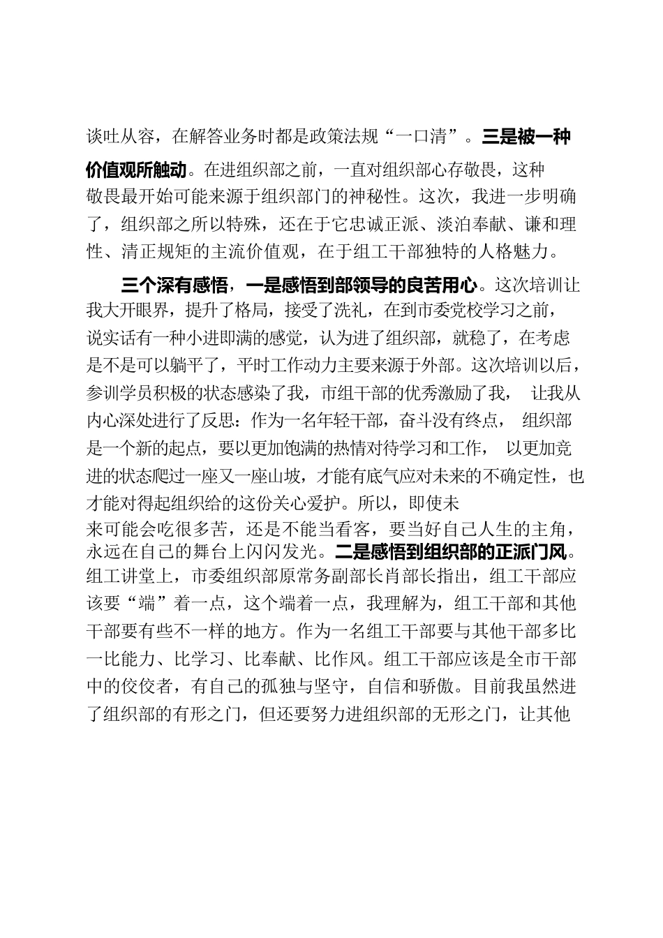 专精能力提升培训体会.docx_第2页