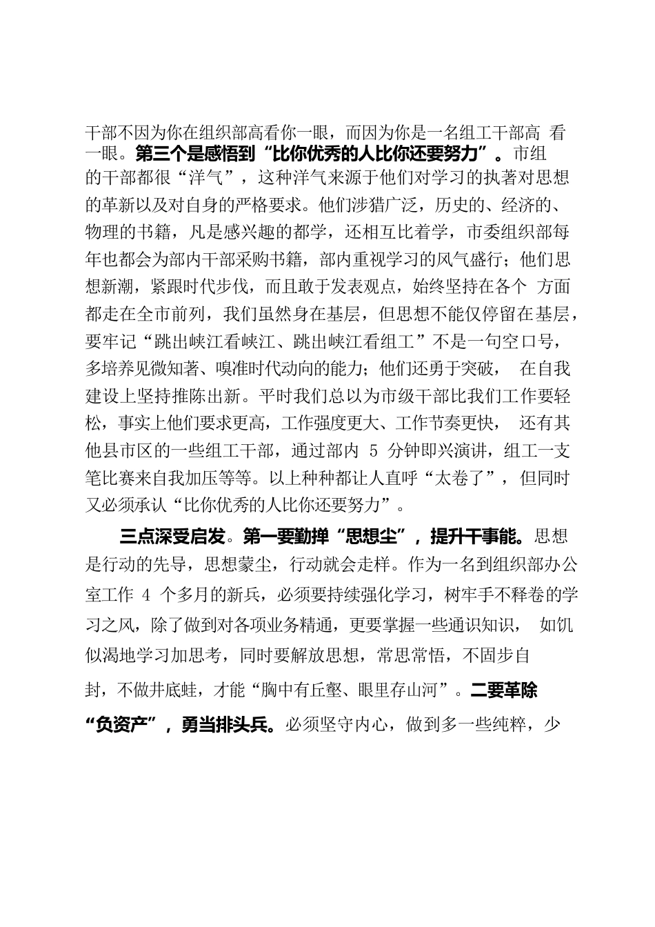 专精能力提升培训体会.docx_第3页