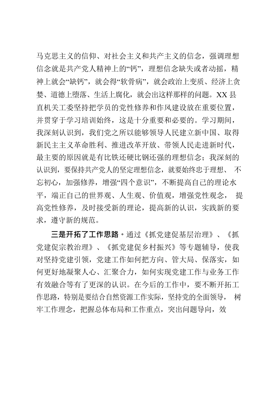 “万名党员进党校”暨党务干部业务培训班学习心得体.docx_第2页