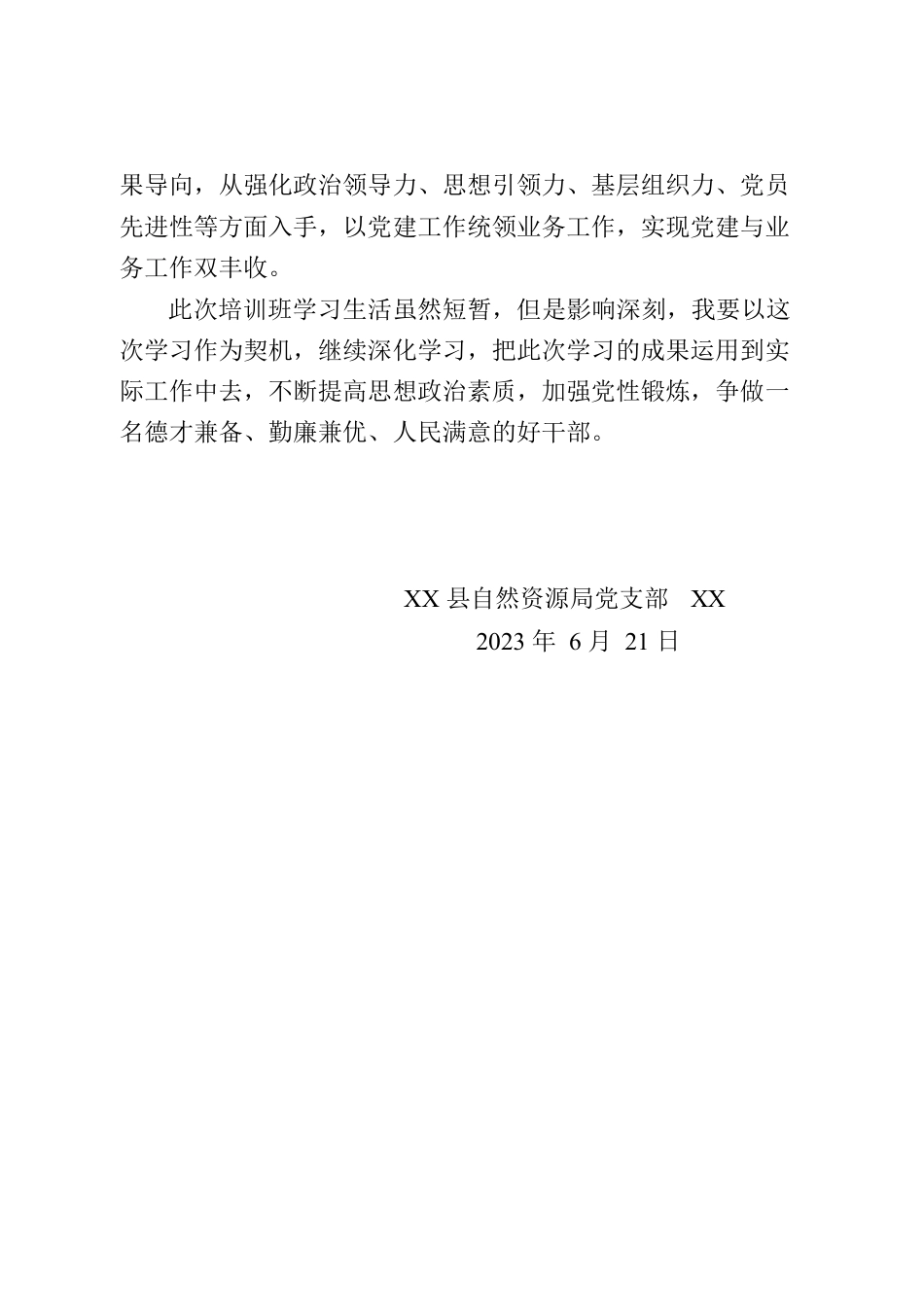 “万名党员进党校”暨党务干部业务培训班学习心得体.docx_第3页