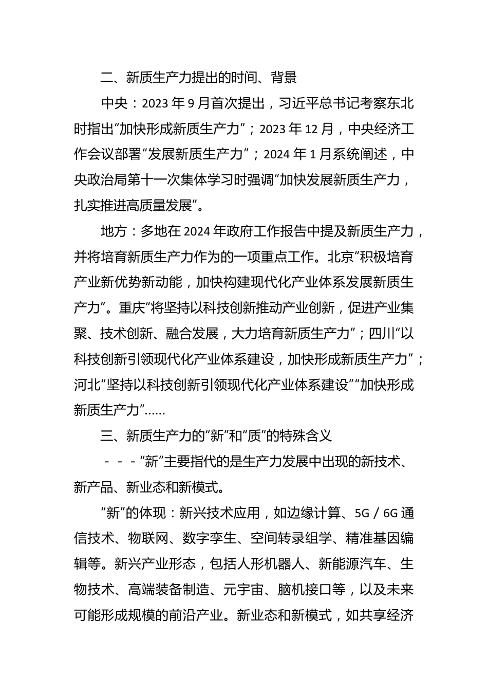 学习“新质生产力”心得体会（2）.docx_第3页