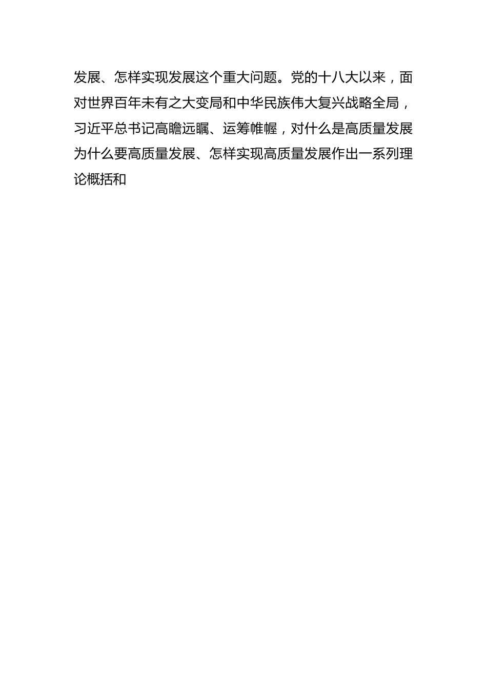 心得体会：以发展新质生产力为重要着力点推进高质量发展.docx_第2页