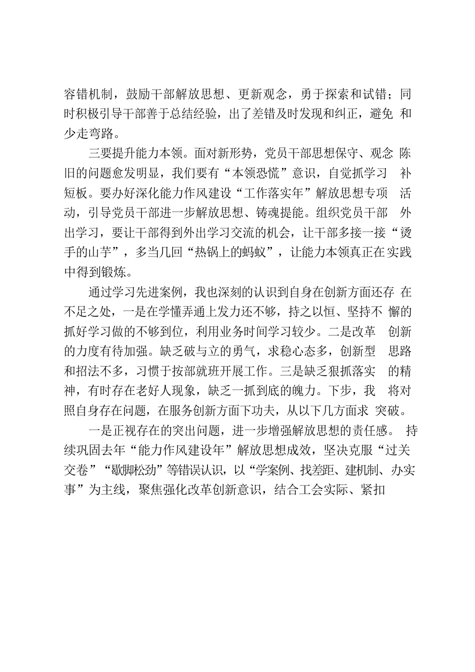 “强化改革创新意识”主题学习心得.docx_第2页