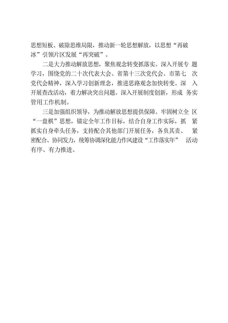 “强化改革创新意识”主题学习心得.docx_第3页