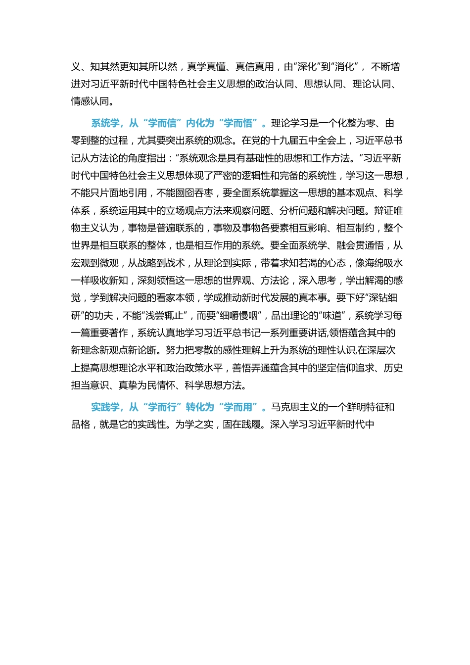 以学铸魂深刻感悟思想伟力.docx_第2页