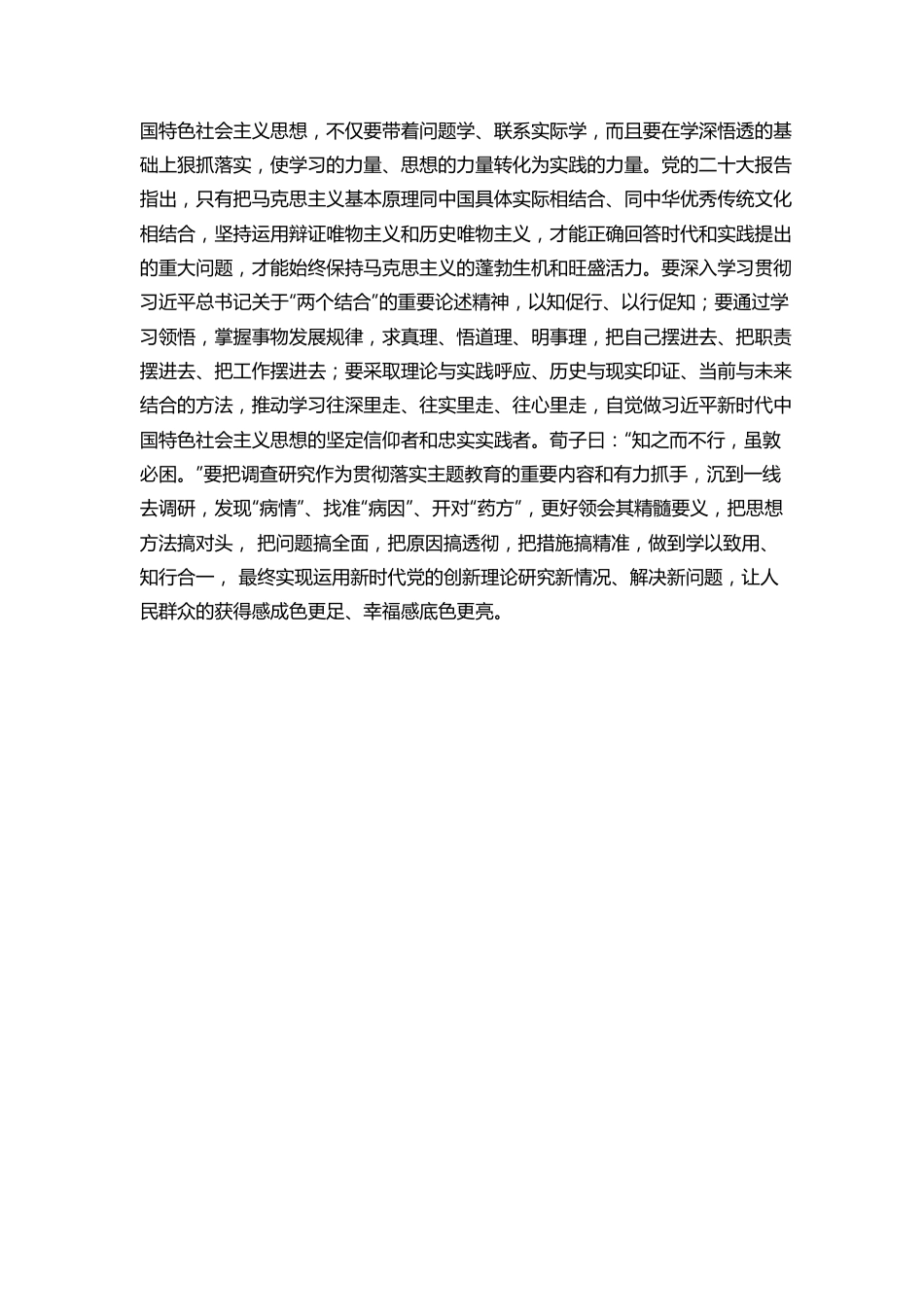 以学铸魂深刻感悟思想伟力.docx_第3页