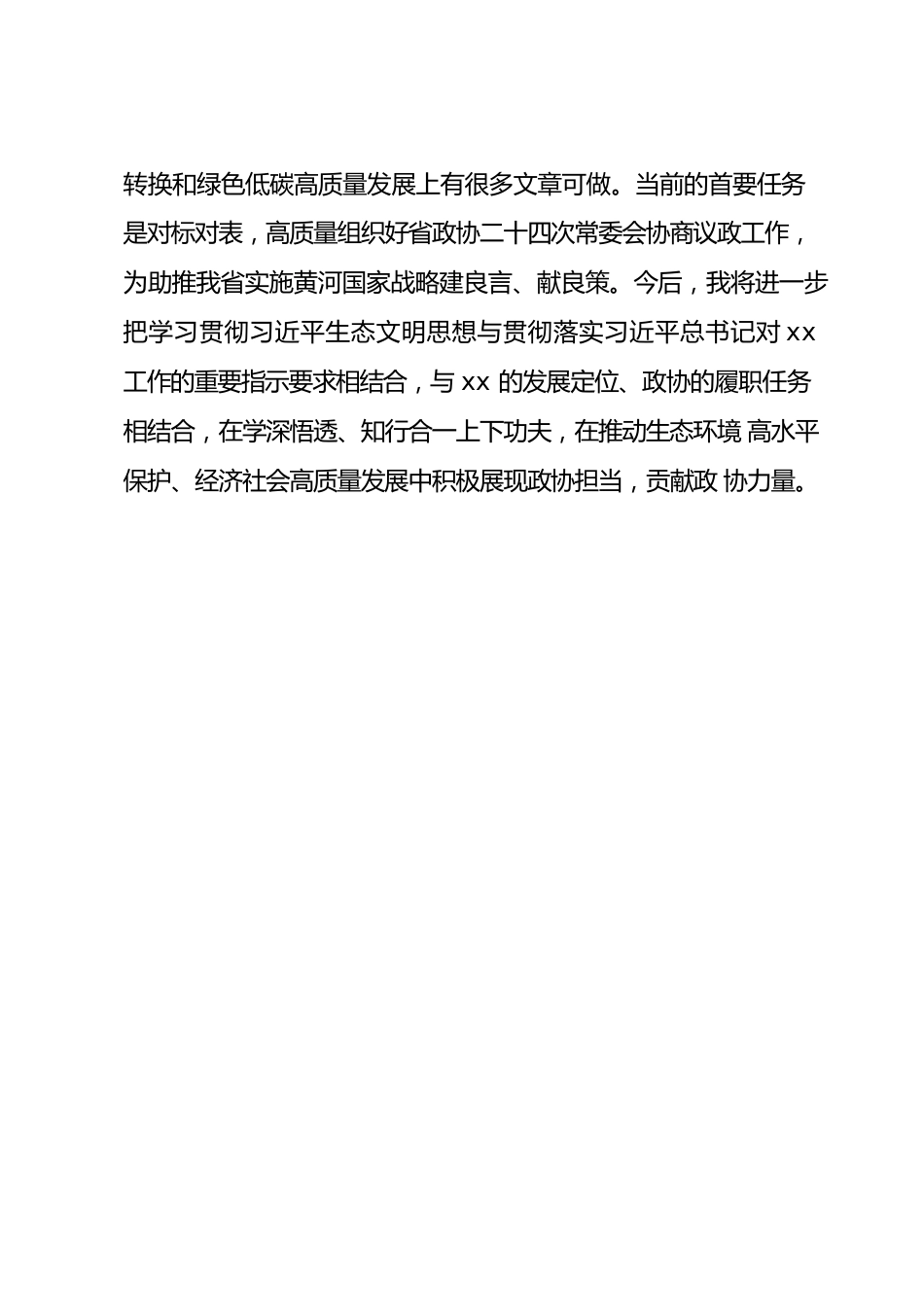 《习近平谈治国理政》第四卷学习心得体会6.docx_第3页