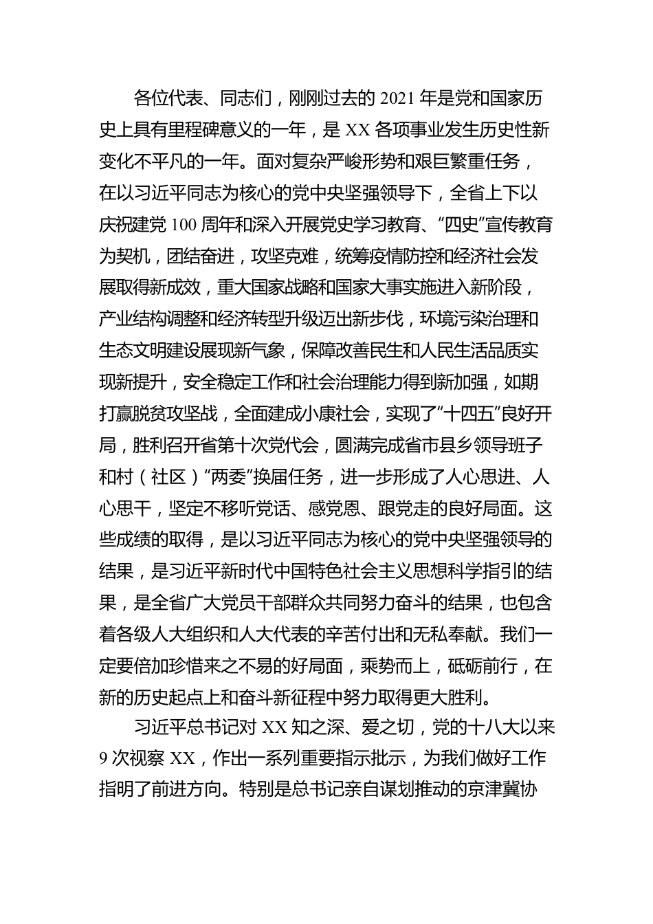凝心聚力拼搏奋进新征程 以优异成绩迎接党的二十大胜利召开.docx_第2页
