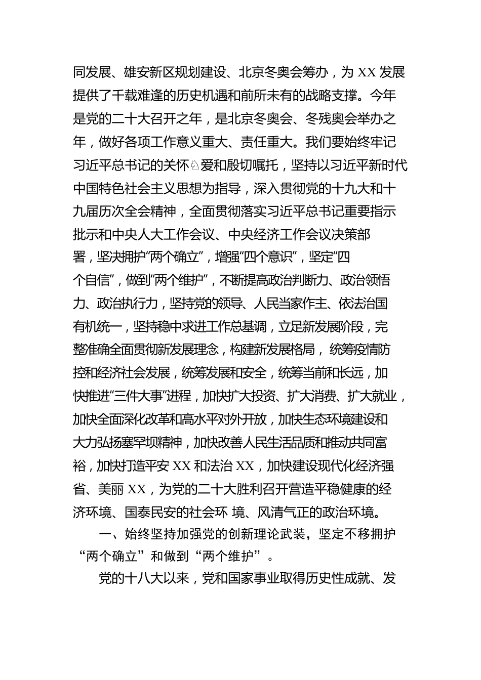 凝心聚力拼搏奋进新征程 以优异成绩迎接党的二十大胜利召开.docx_第3页