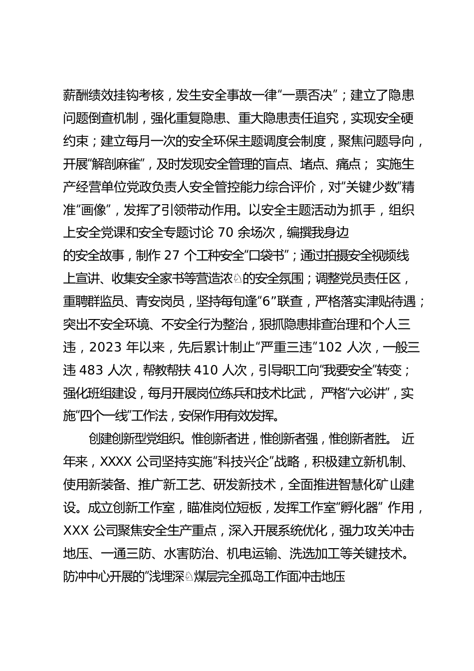 XXX公司：“五型”强根铸魂推动企业实现高质量发展.docx_第3页