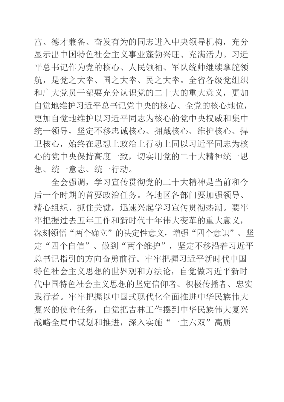 省委十二届二次全会决议.docx_第2页