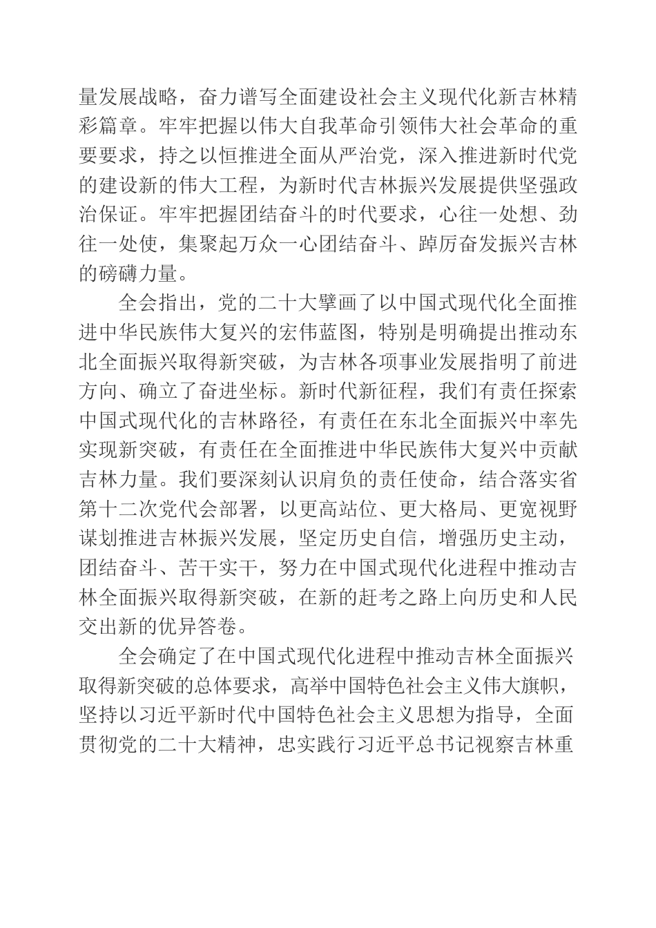 省委十二届二次全会决议.docx_第3页