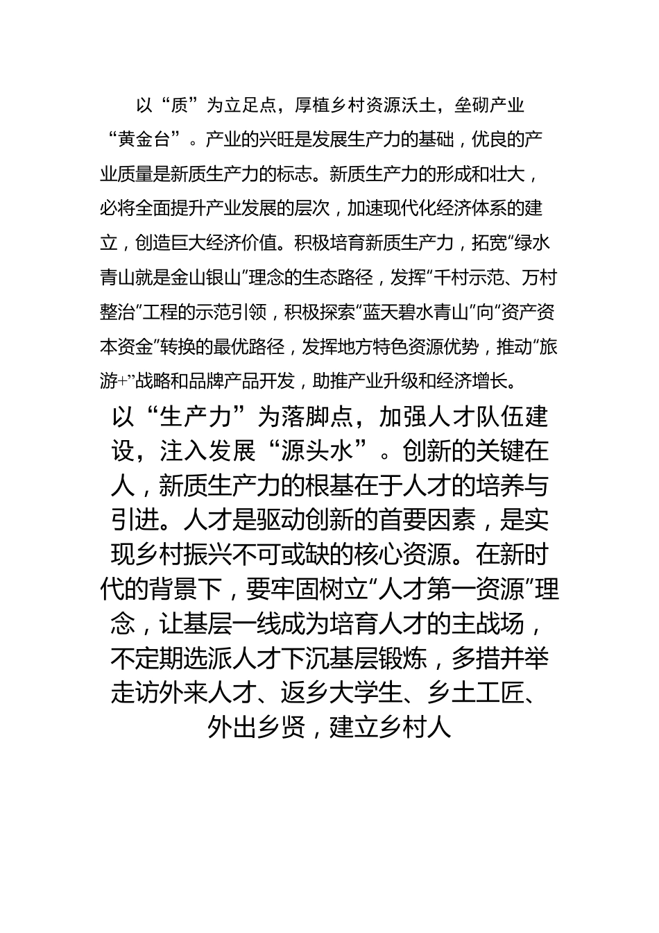 学习2024年总书记考察湖南心得体会汇编（新质生产力篇）（12篇）.docx_第3页