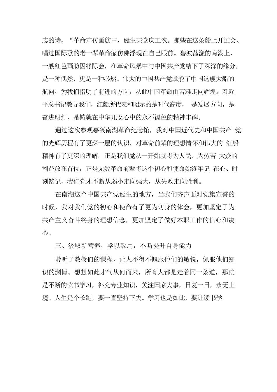 浙江大学青年干部政治理论和税收业务综合素能提升培训心得体会.docx_第3页