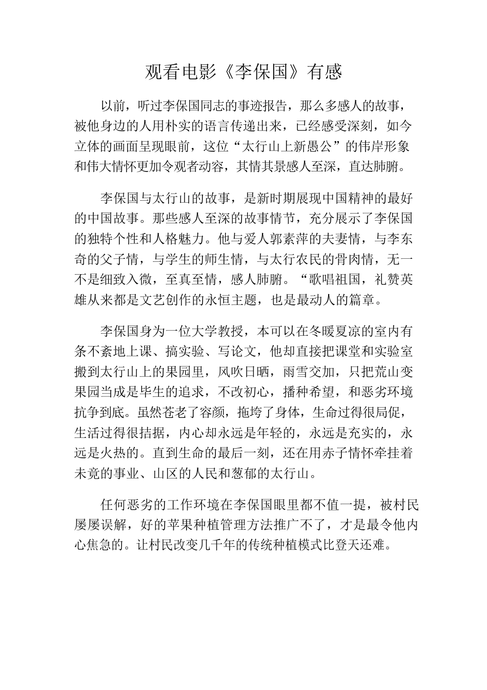 学习李保国观后感 (1).docx_第1页