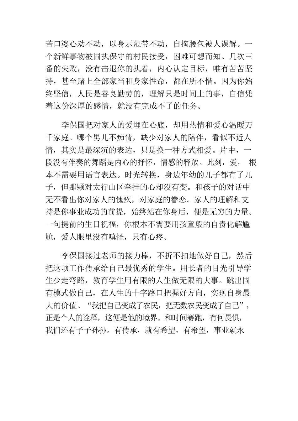 学习李保国观后感 (1).docx_第2页