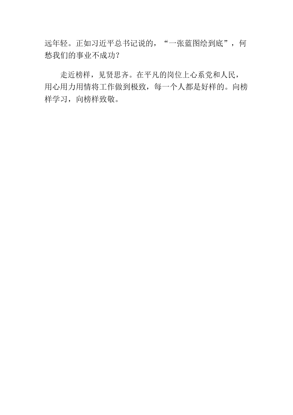 学习李保国观后感 (1).docx_第3页