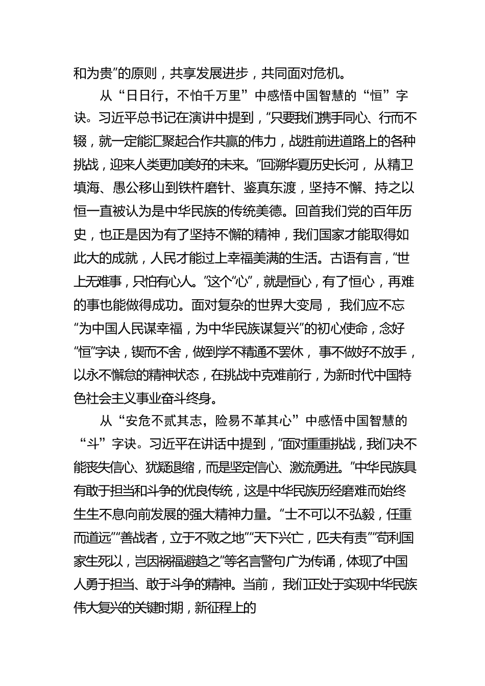 王成珍：感悟“博鳌金句”中的“中国智慧”.docx_第2页