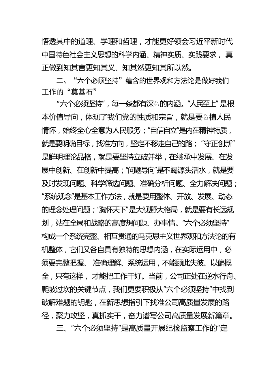 公司纪检干部参加主题教育读书班心得体会.docx_第2页