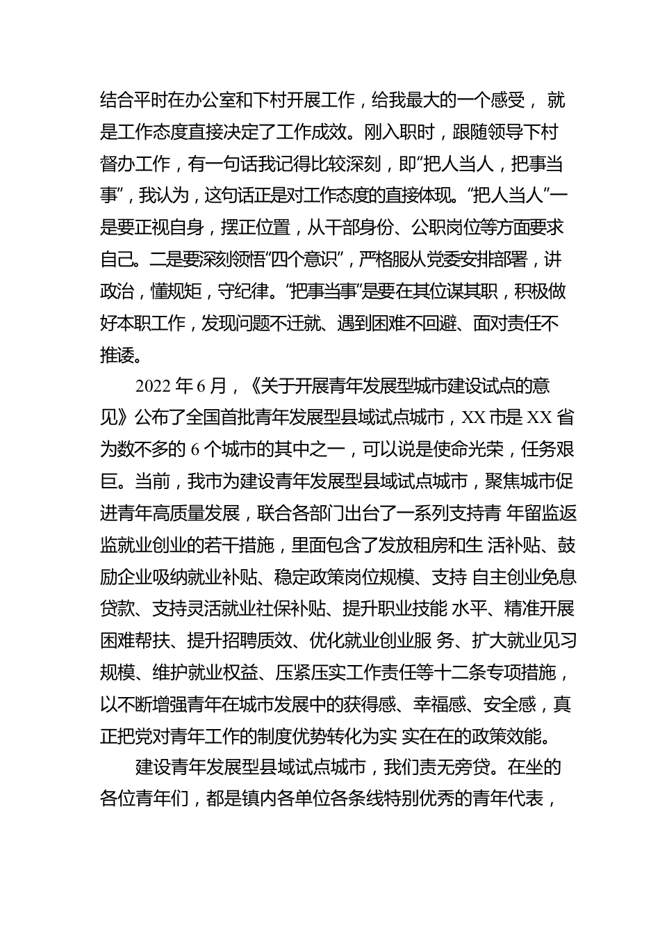 五四青年节座谈会感想.docx_第2页
