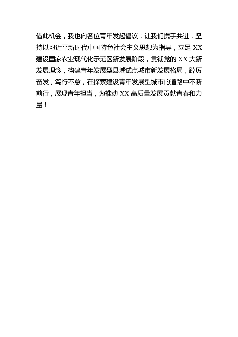 五四青年节座谈会感想.docx_第3页