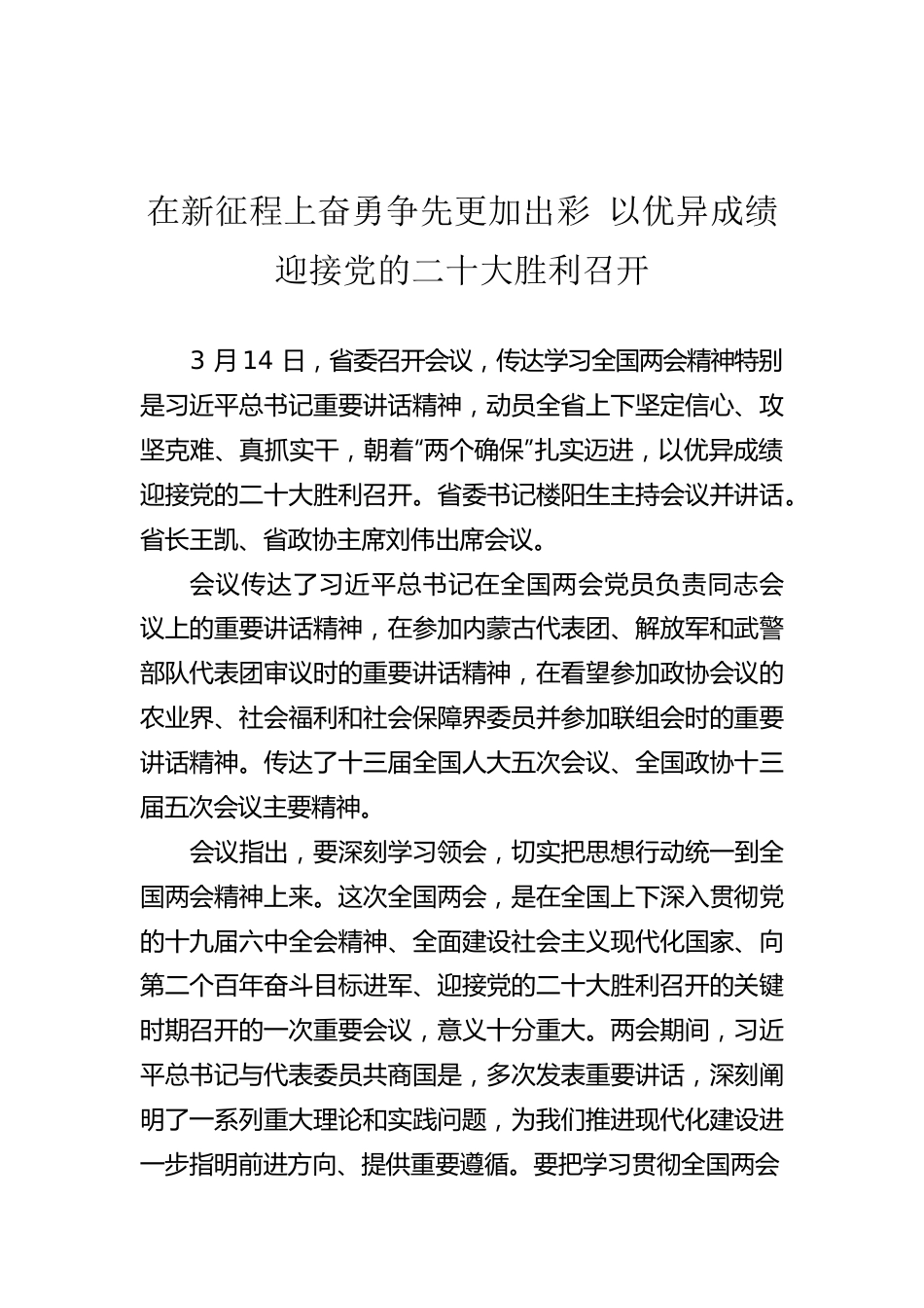 在新征程上奋勇争先更加出彩 以优异成绩迎接党的二十大胜利召开.docx_第1页