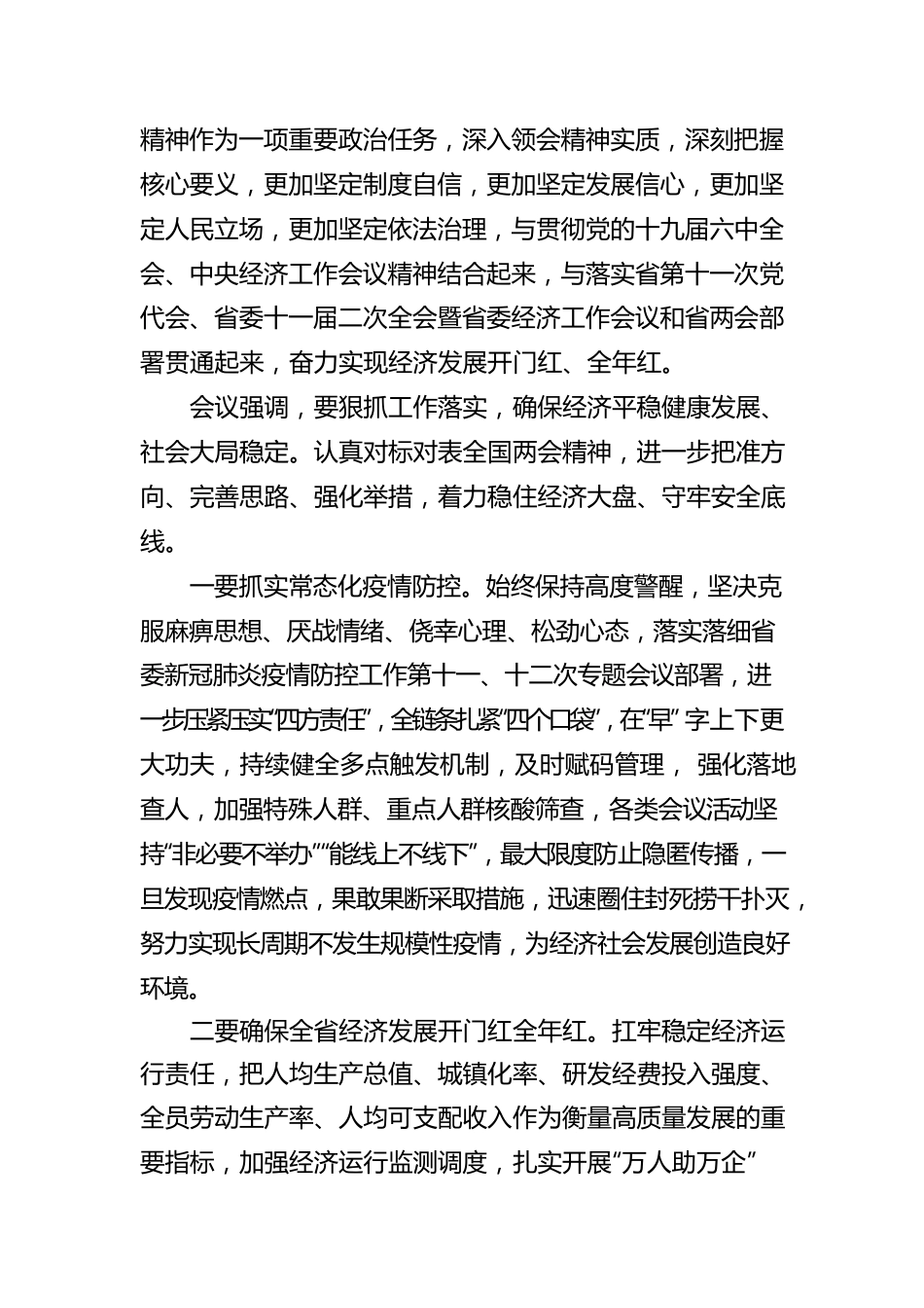 在新征程上奋勇争先更加出彩 以优异成绩迎接党的二十大胜利召开.docx_第2页