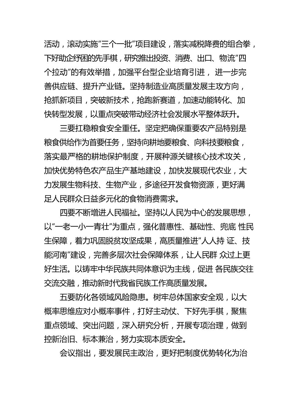 在新征程上奋勇争先更加出彩 以优异成绩迎接党的二十大胜利召开.docx_第3页