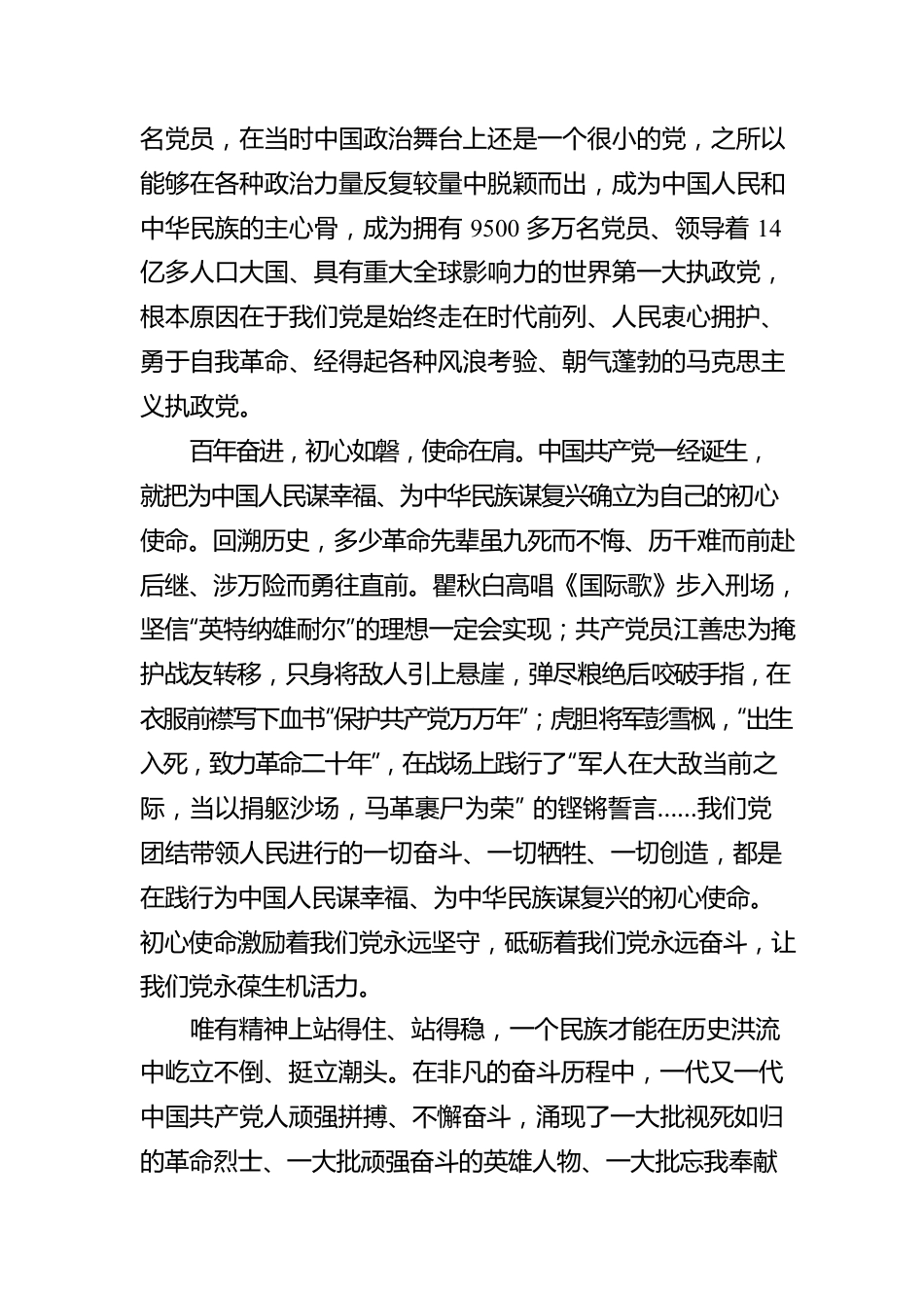 锻造了走在时代前列的中国共产党（20220125）.docx_第2页