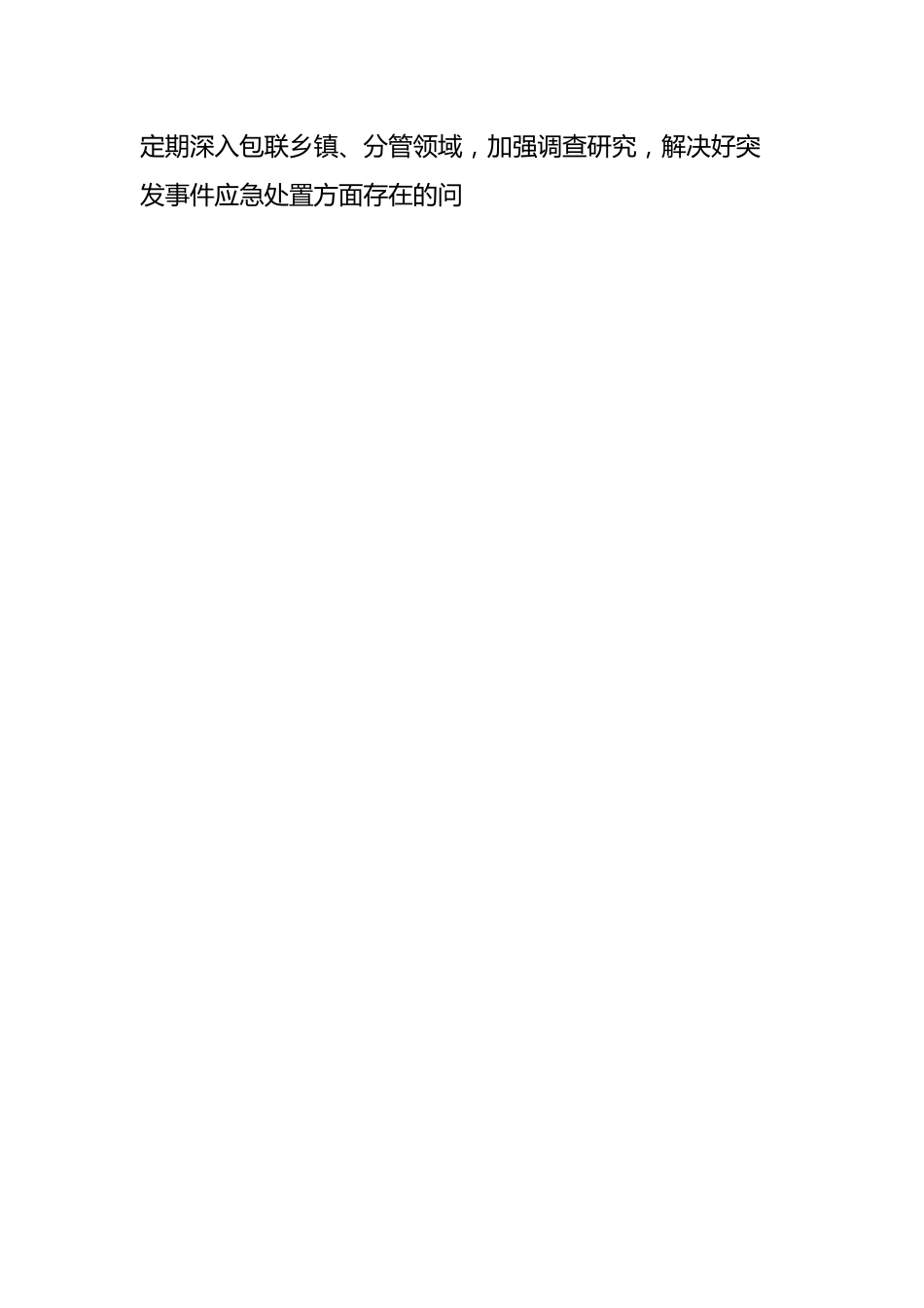 处置突发事件专题培训心得体会.docx_第2页