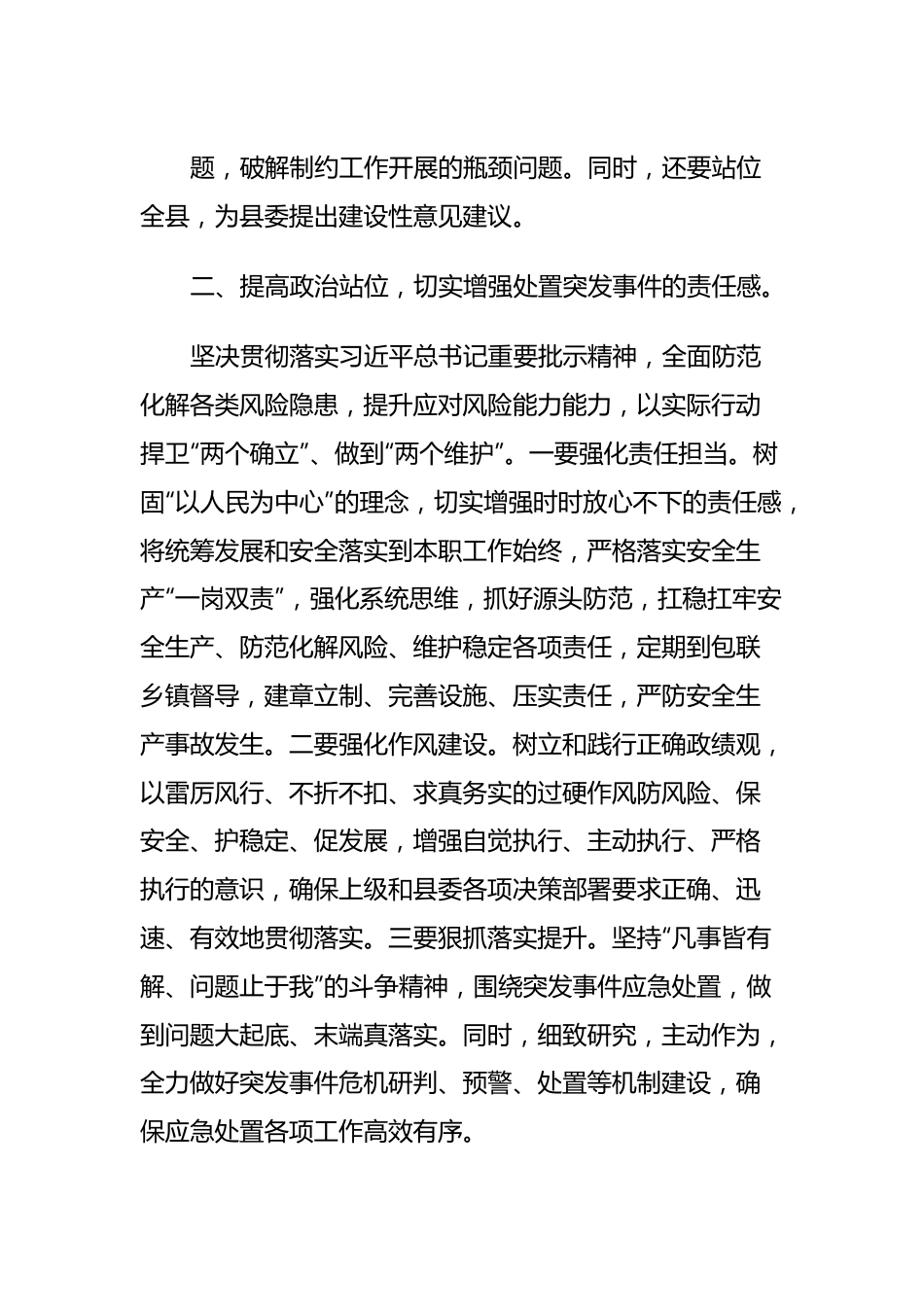 处置突发事件专题培训心得体会.docx_第3页
