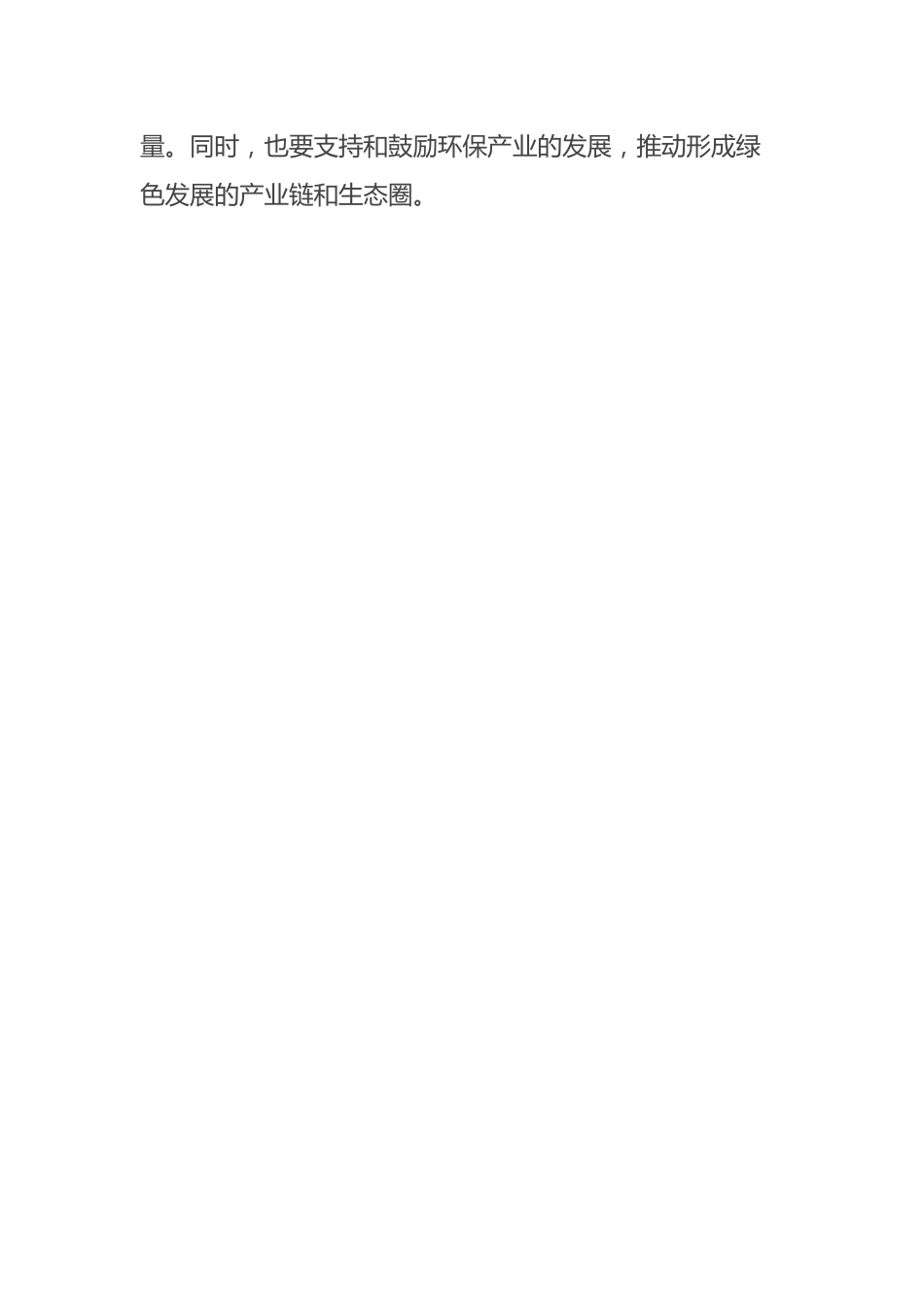 2024年学习全国两会精神心得体会.docx_第2页