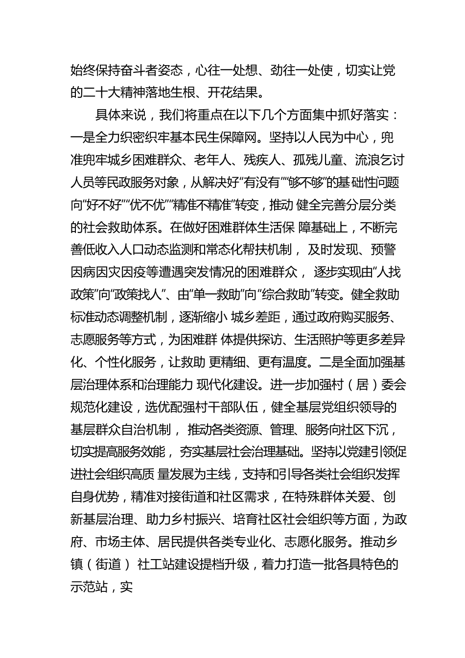 市民政局党组书记、局长理论文章：感悟思想伟力  强化使命担当 奋力开启民政事业全面现代化新征程（20221215）.docx_第2页