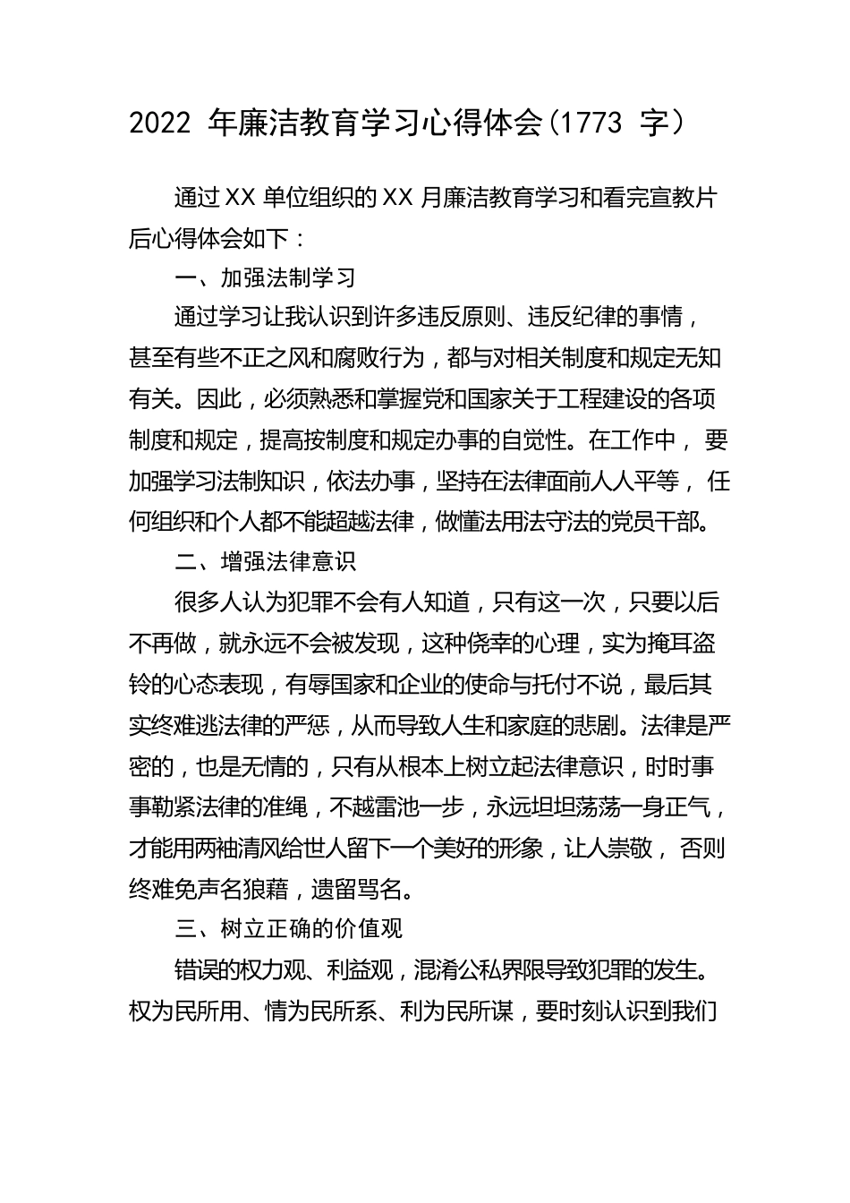 2022年廉洁教育学习心得体会.docx_第1页