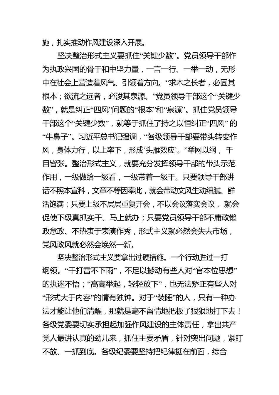 “整治形式主义突出问题 提升为民服务能力水平”活动心得体会.docx_第2页