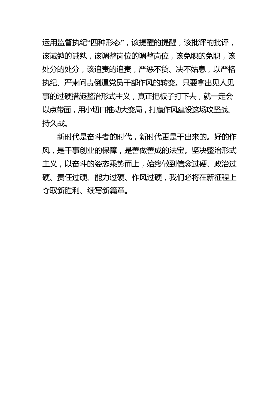 “整治形式主义突出问题 提升为民服务能力水平”活动心得体会.docx_第3页