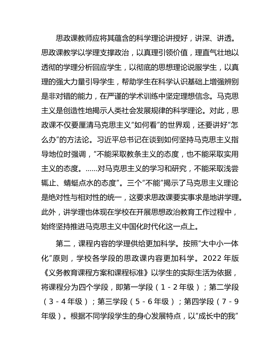 高校思政工作心得体会（学校3700字）.docx_第2页