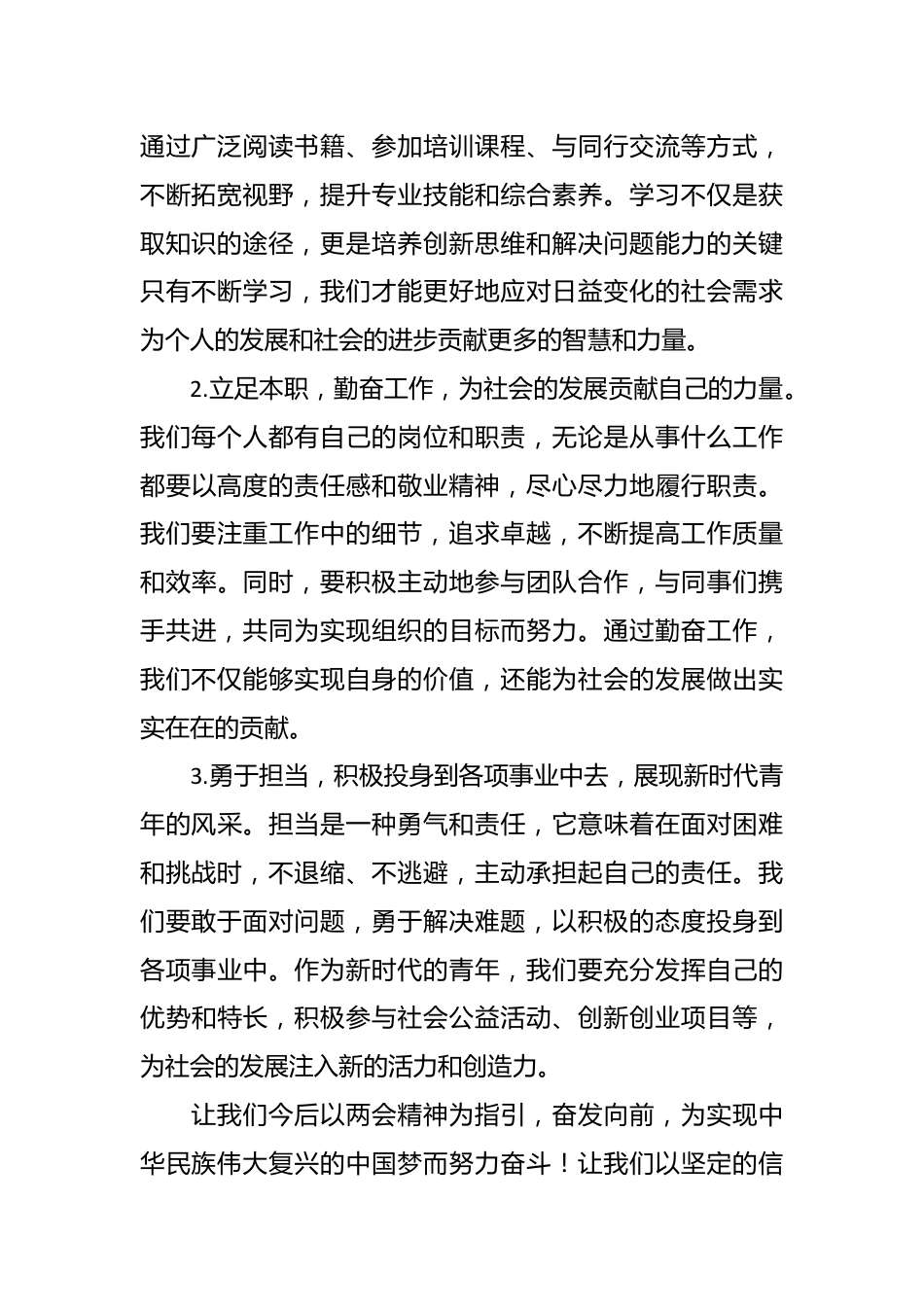 （6篇）2024 年学习全国两会精神的心得体会.docx_第3页