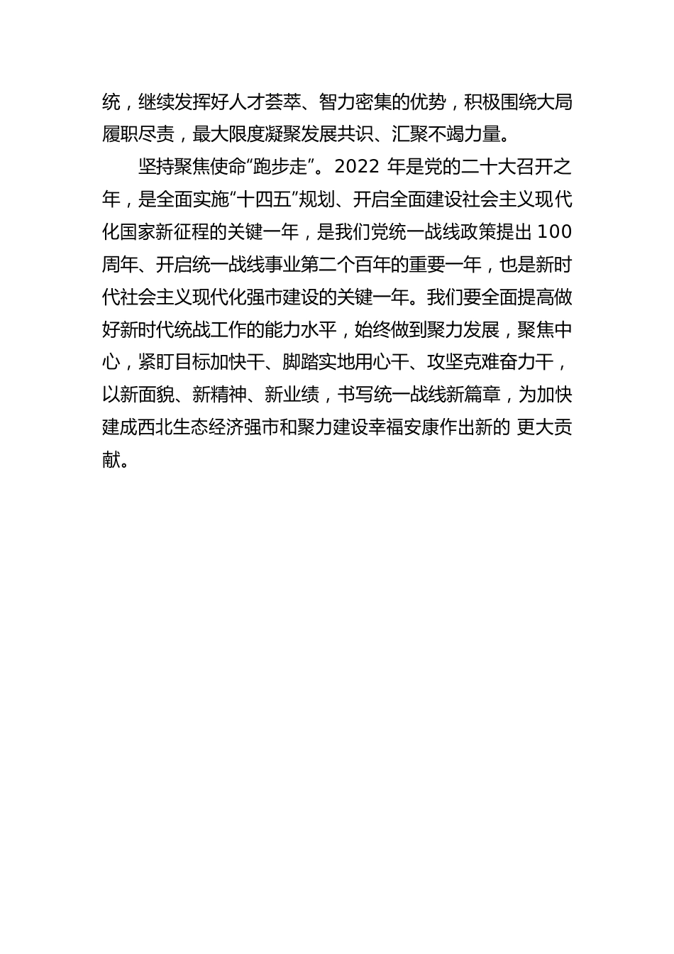 旬阳市双河镇党委副书记、统战委员李杨：迈步从头越 奋起新征程 学习《中国共产党统一战线工作条例》心得体会.docx_第2页
