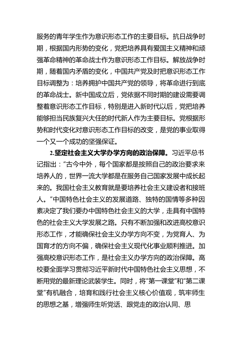 感悟：做好新时代高校意识形态工作.docx_第2页