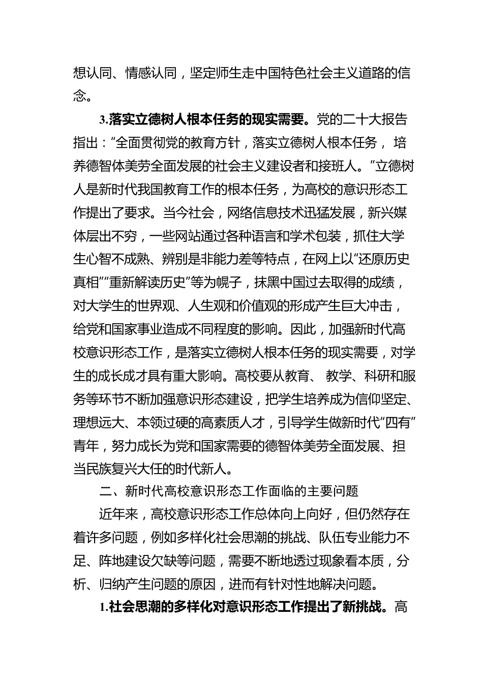 感悟：做好新时代高校意识形态工作.docx_第3页