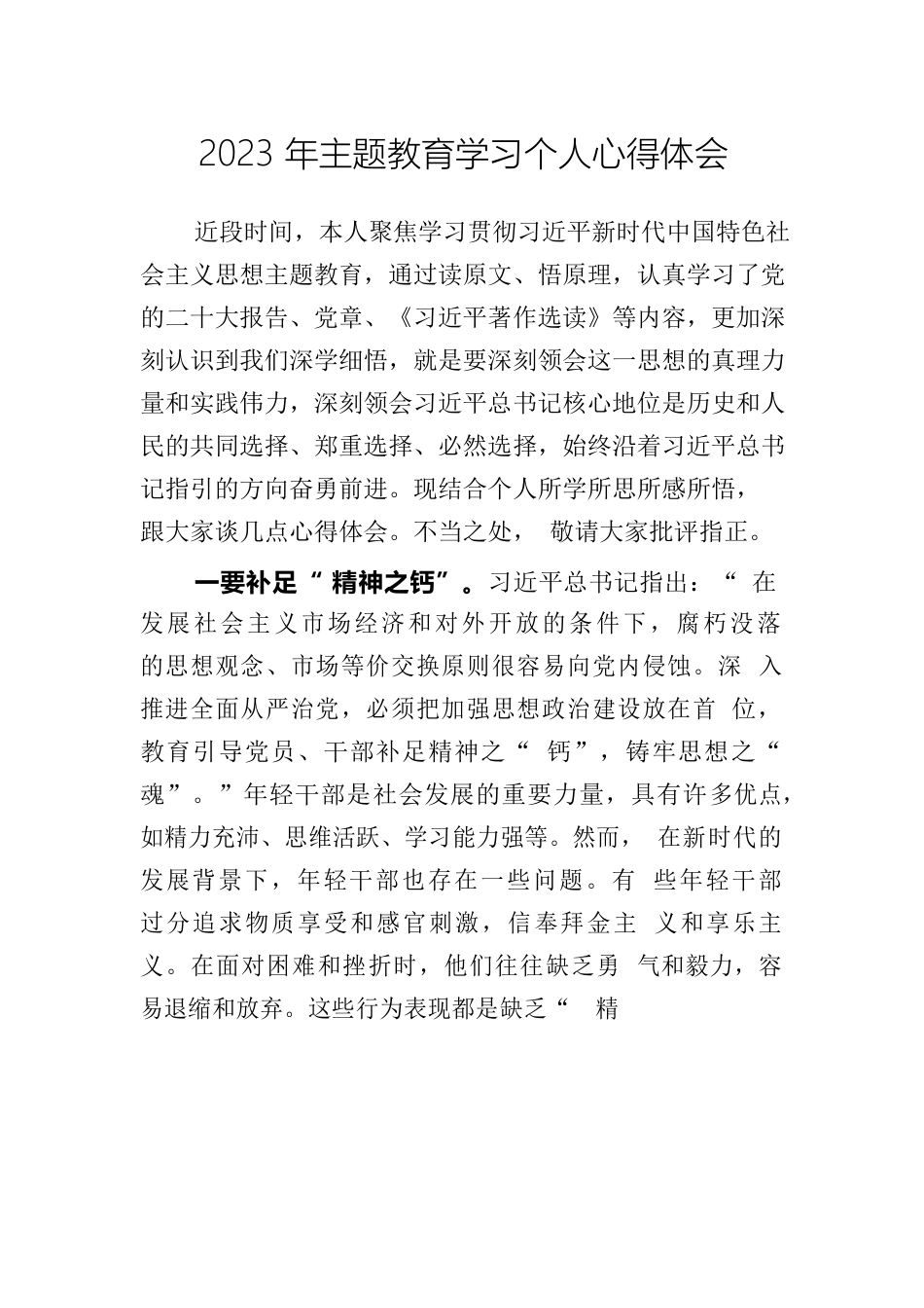 2023年主题教育学习个人心得体会01.docx_第1页