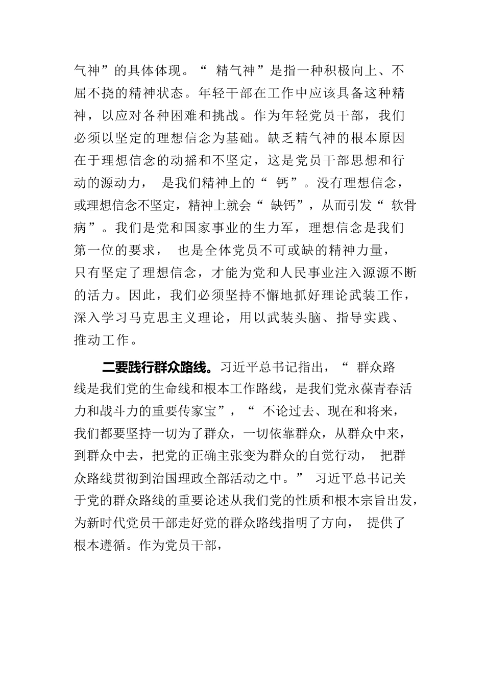 2023年主题教育学习个人心得体会01.docx_第2页