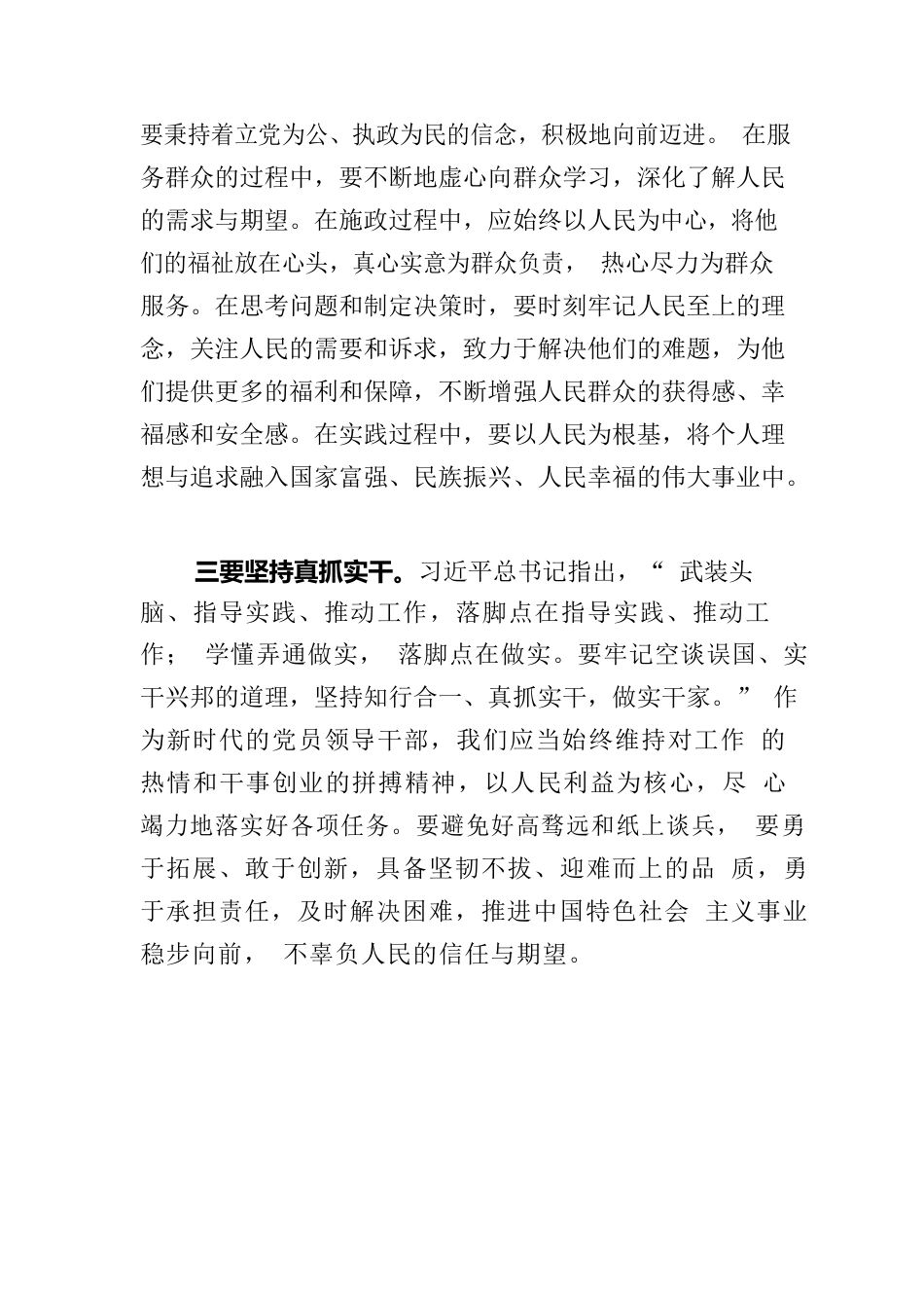 2023年主题教育学习个人心得体会01.docx_第3页
