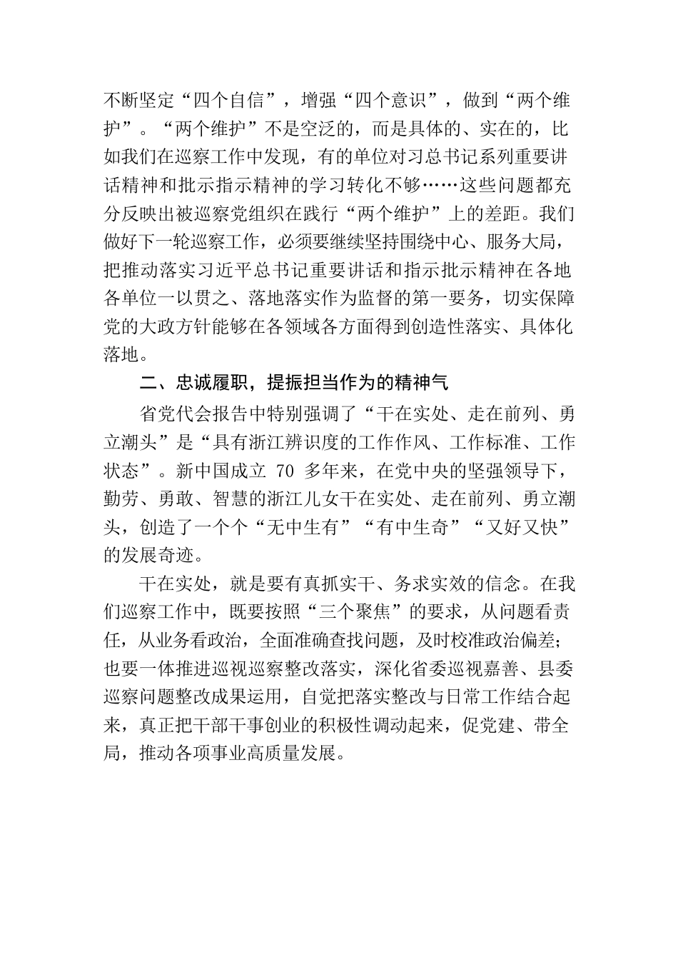 以奋进者的姿态护航“两个先行”—学习省十五次党代会精神心得体会.docx_第2页