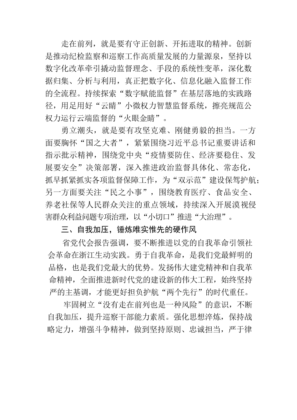 以奋进者的姿态护航“两个先行”—学习省十五次党代会精神心得体会.docx_第3页