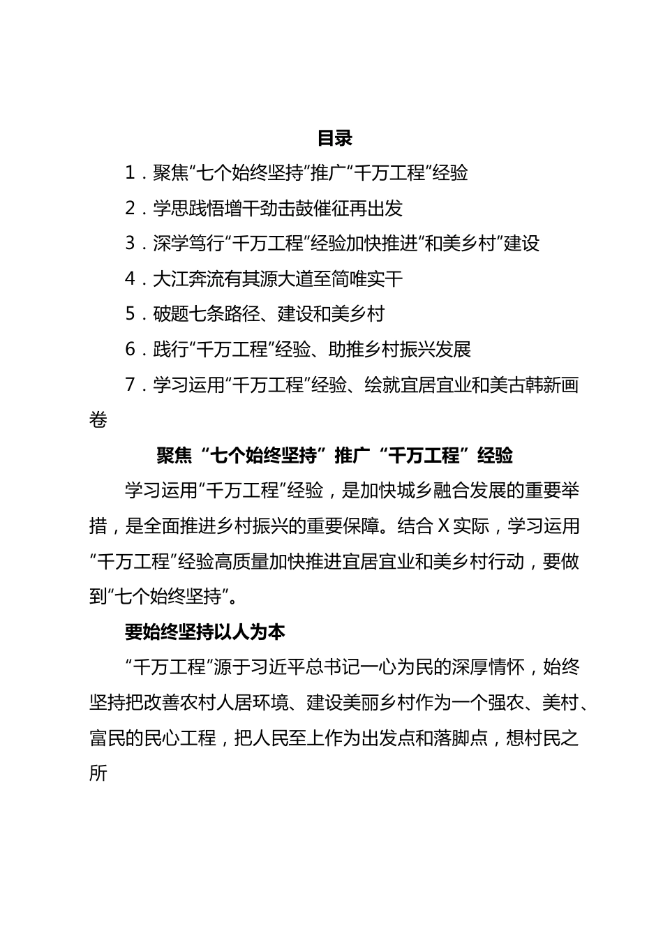 县乡村振兴与经济高质量发展专题培训心得体会汇编7篇.docx_第1页